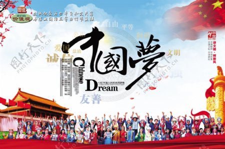 创文明宣传中国梦