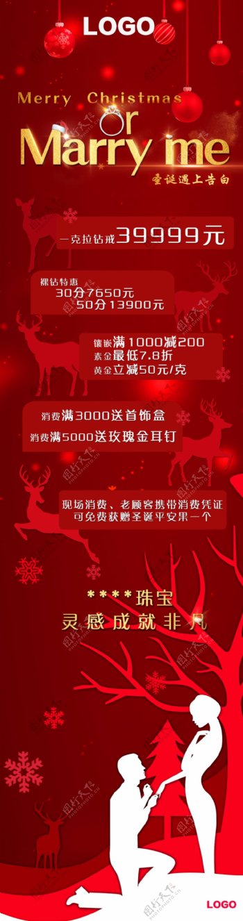 2018圣诞节红色求婚珠宝商业宣传