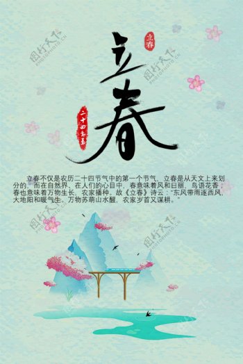 立春二十四节气中国风海报