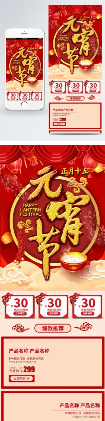红色喜庆中国风正月十五元宵节移动端首页