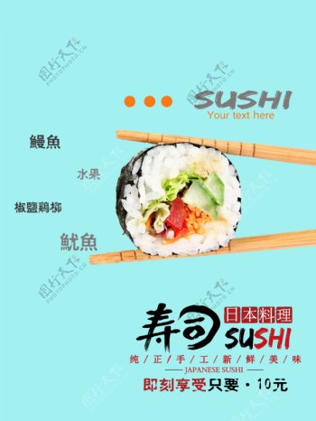 日式寿司简约清新海报