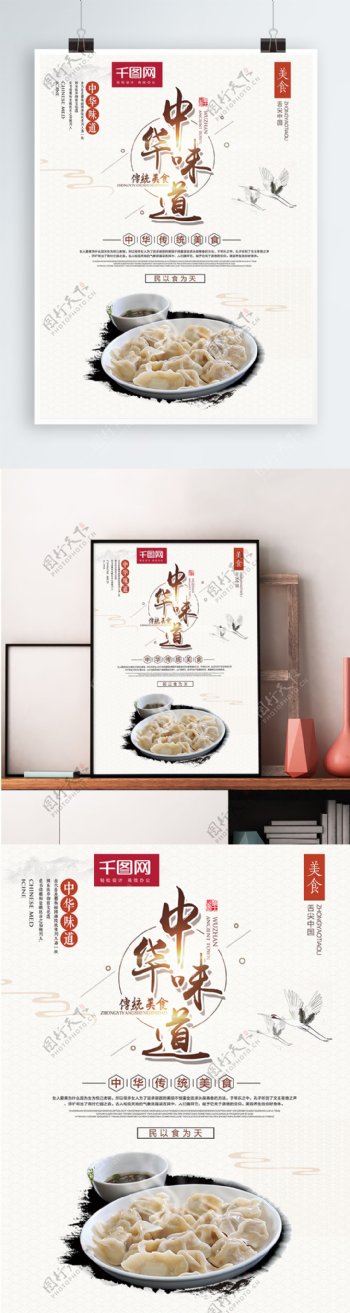 中国风传统美食水饺中华味道宣传海报