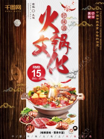 好味道火锅文化美食海报设计