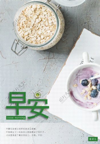 营养燕麦粥海报