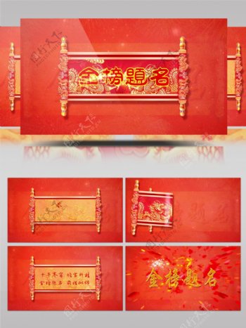 中国红金榜题名谢师宴