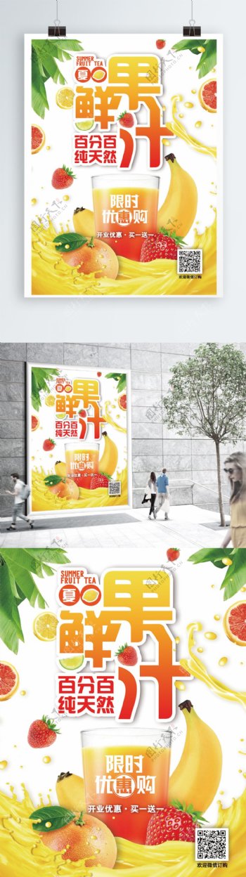 小清新夏日饮料百分百鲜果汁宣传单海报模版