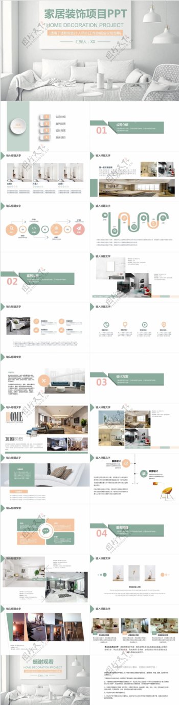简约家居装饰项目PPT模板