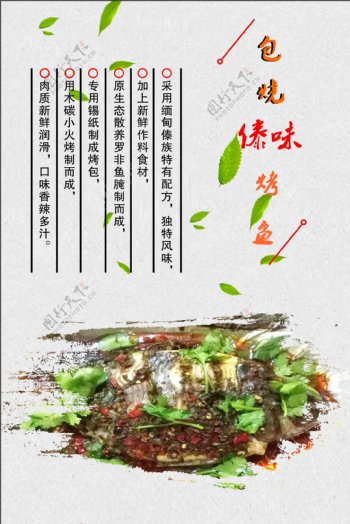 特色烤鱼中国风海报