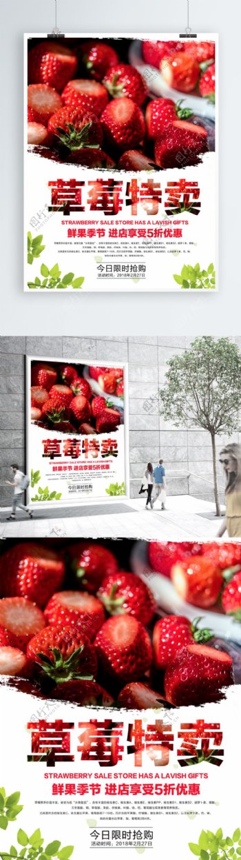 红色创意新鲜草莓海报模板