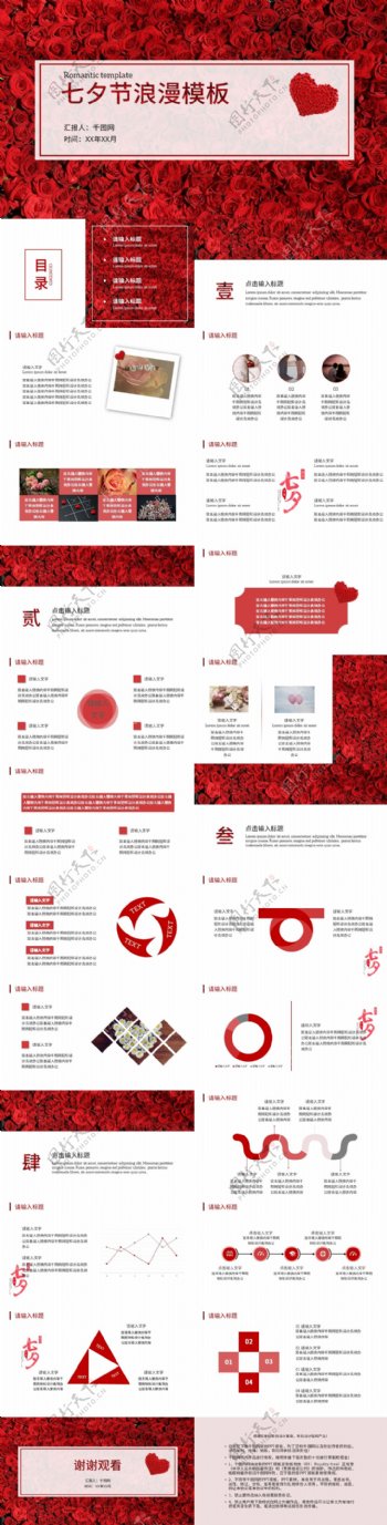 红色浪漫玫瑰七夕节情人节告白纪念日模板