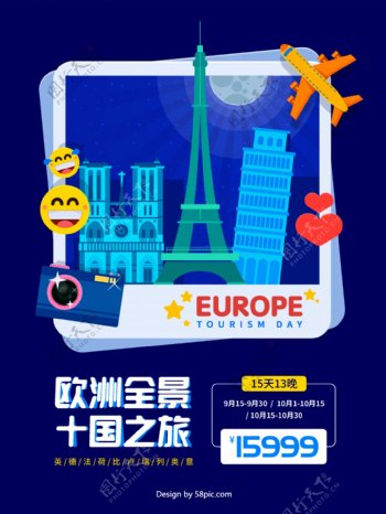 欧洲创意相框旅行团扁平景点插画旅游海报