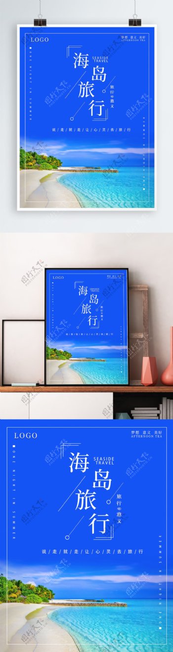 简洁清新夏日海岛旅游旅行海报
