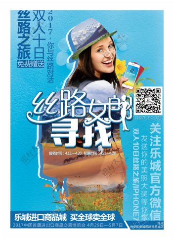 蓝色春夏季旅游宣传活动创意海报