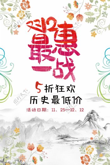 小清新双十二海报活动促销大气中国风海报