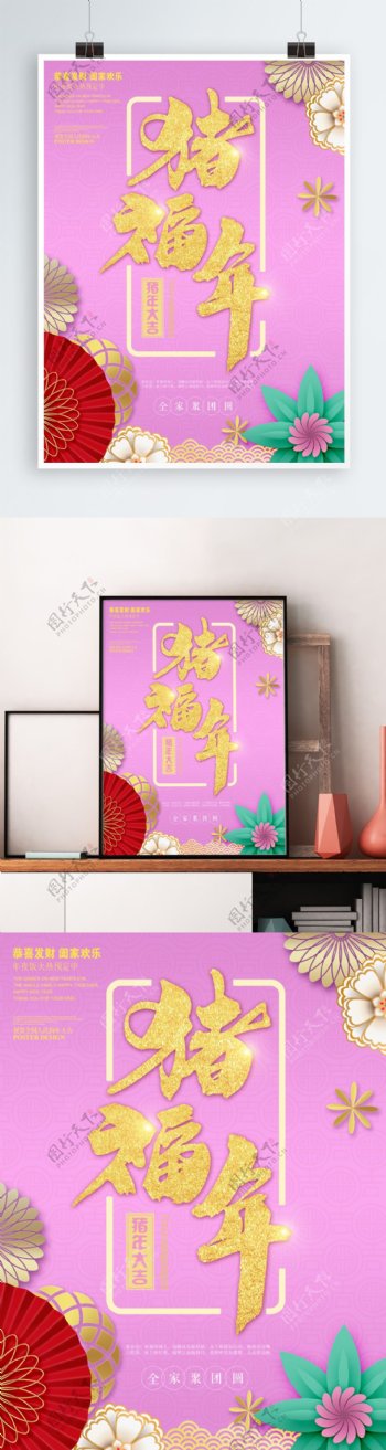 2019时尚小清新粉色猪年大吉海报设计