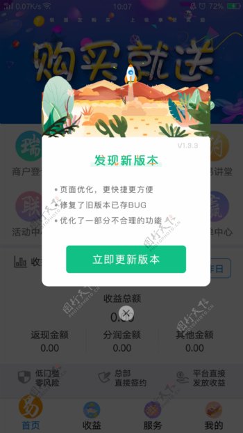 卡通创意手机app发现新版本页面设计