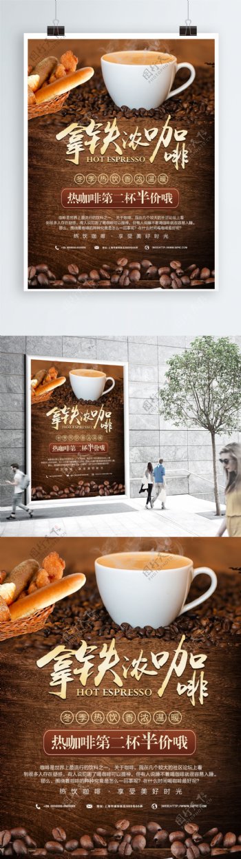 简约拿铁咖啡宣传海报