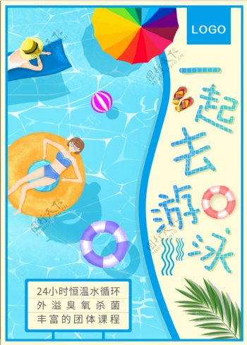 游泳馆夏天蓝色宣传海报