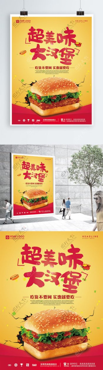 创意大汉堡美食海报