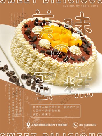 日系风格精致蛋糕海报
