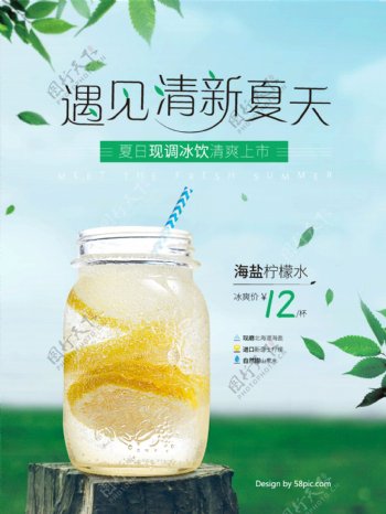 夏日柠檬水清新优惠新品促销海报
