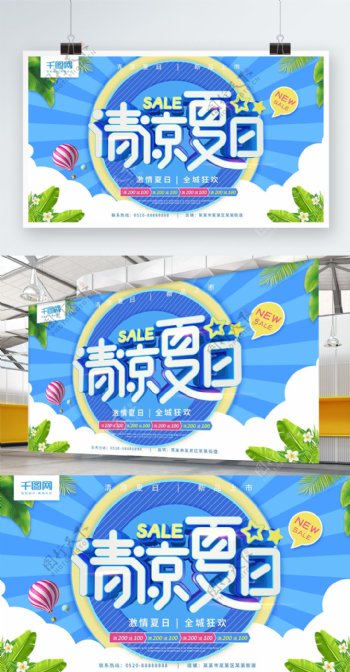 清凉夏日蓝色小清新C4D字体夏季促销海报