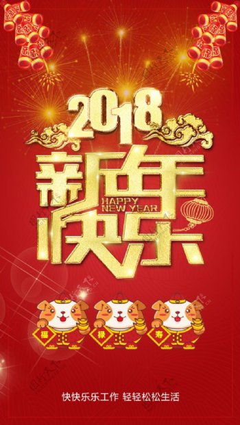 2018年春节微信h5海报