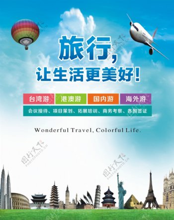 小清新旅行社创意海报