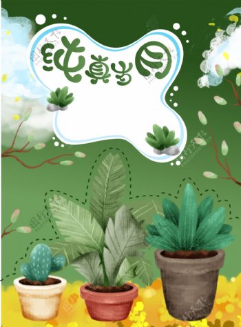 清新植物海报背景