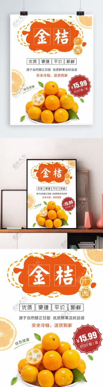 新鲜橘子促销海报