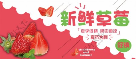 夏季水果超市促销新鲜草莓季节