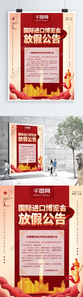 党建风立体字国际进口博览会放假公告海报