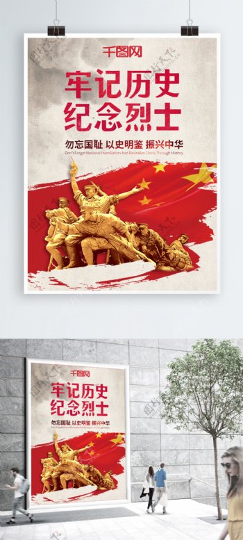 中国风水墨党建海报中国烈士纪念日