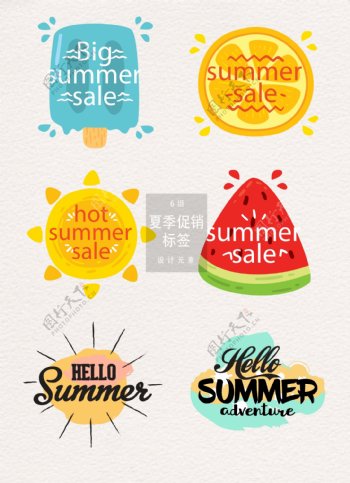 创意手绘水彩夏季促销标签素材