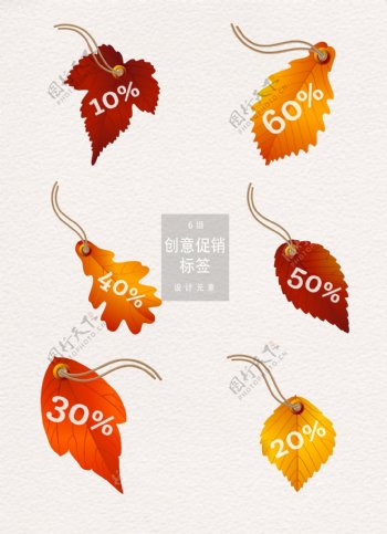 秋季枫叶促销标签素材