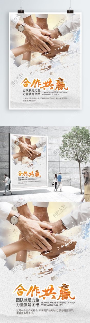 简洁大气中国风企业文化团队共赢海报