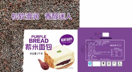 紫米面包食品包装