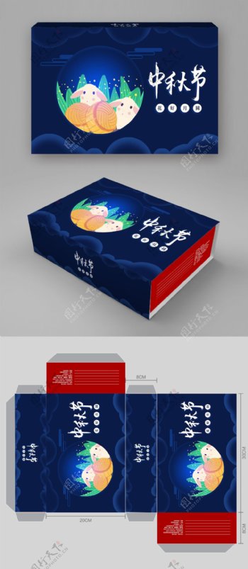原创插画商务风中秋节蓝色包装盒