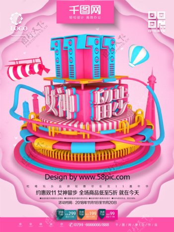 C4D创意粉色双11女神留步双11海报