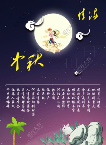 嫦娥卡通节日海报展板