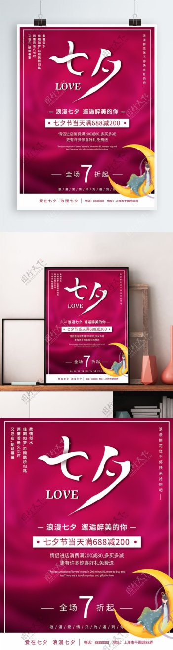 简约唯美浪漫七夕促销节日宣传海报