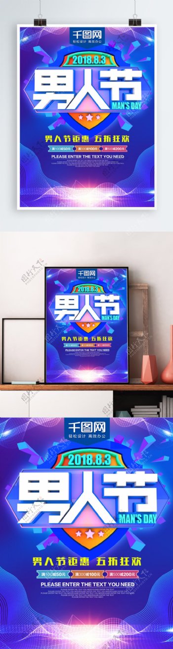 炫彩风C4D男人节促销海报