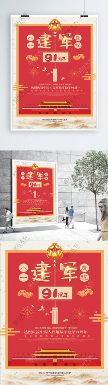 中国风八一建军节建军90周年红色节