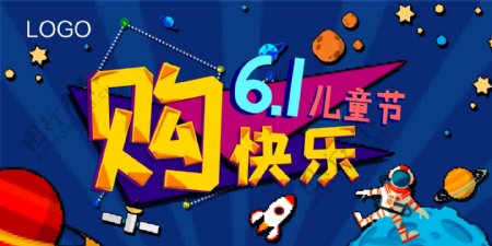 6.1儿童节主形象