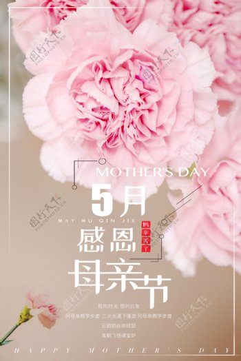 母亲节清新节日海报