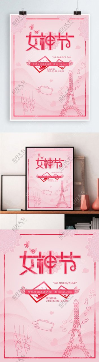 原创3.8三八妇女节女神女王粉色浪漫海报
