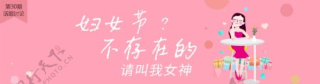 粉色浪漫女王节商用话题海报