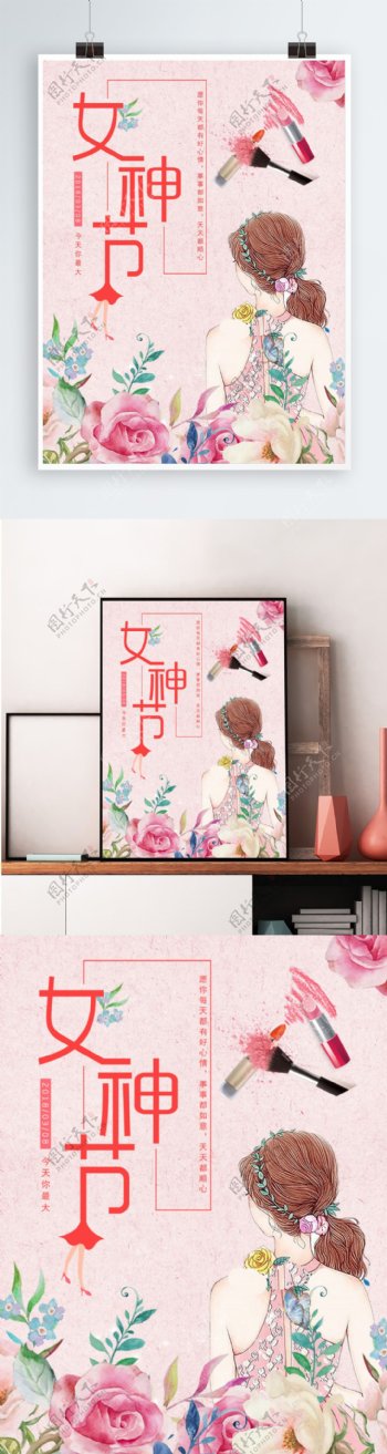 粉色浪漫温馨唯美三八女神节海报设计
