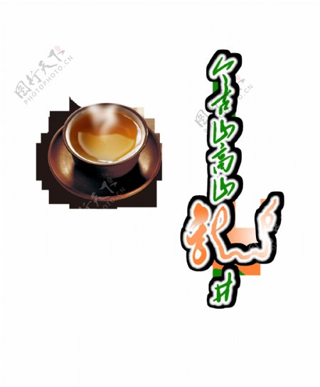 龙井茶茶杯茶叶中国风艺术字png