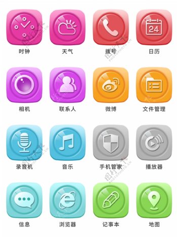手机多彩浮雕主题图标icon元素